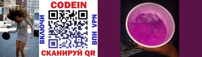 Codein напиток Lean (лин)  Купить  Подольск 